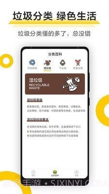 垃圾小管家v1.0.9截图
