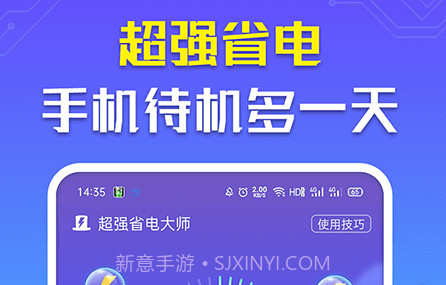超强省电大师v3.1.13截图