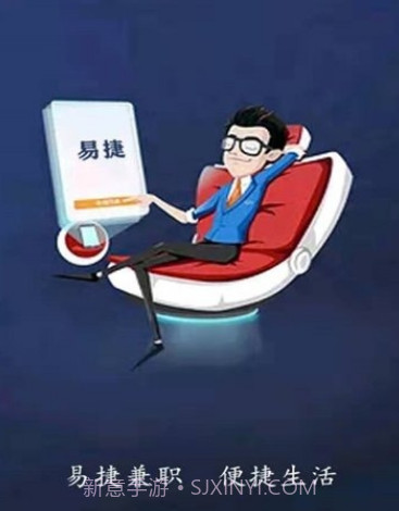 易捷兼职v1.0.13截图