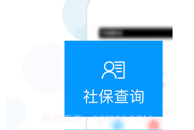 社保掌上通v2.4截图