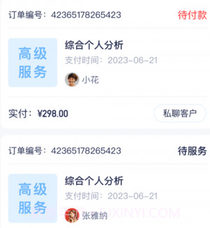 易云咨询师v3.3.8截图