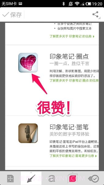 印象笔记圈点2.8.14截图