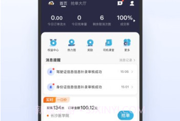喜行约车极速版v5.90.0.4截图
