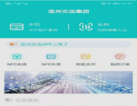 温州交运v2.1.11截图