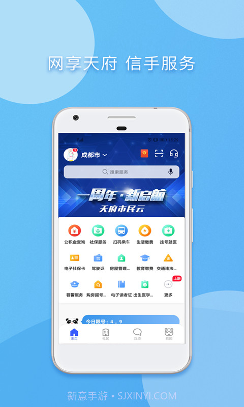 天府市民云v2.0.13截图