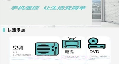 万能空调遥控盒子v2.7截图