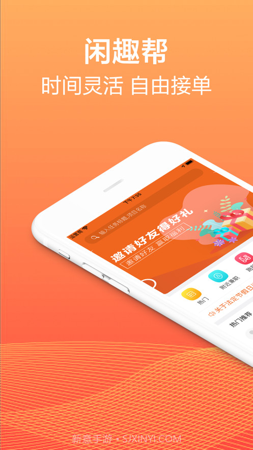 闲趣帮官方版1.10截图