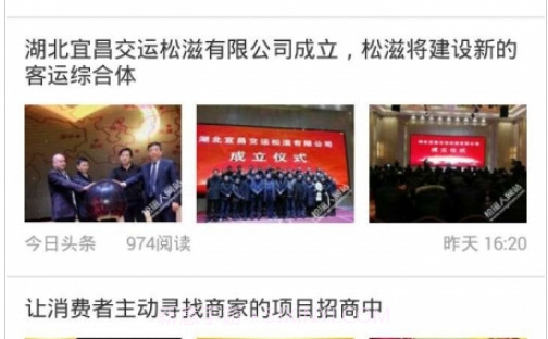 松滋人v5.0.12截图