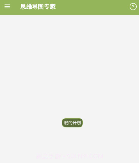 思维导图专家v1.0.11截图