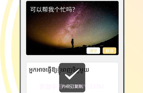 柬埔寨语翻译通v1.0.7截图