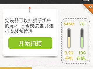 GPK安装器v1.2.5截图