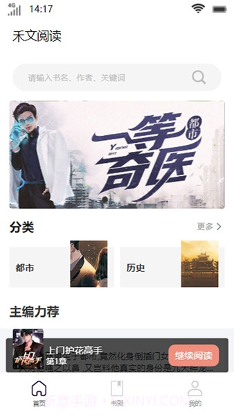 禾文阅读绿色版1.0.4截图