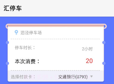 汇停车v1.14截图
