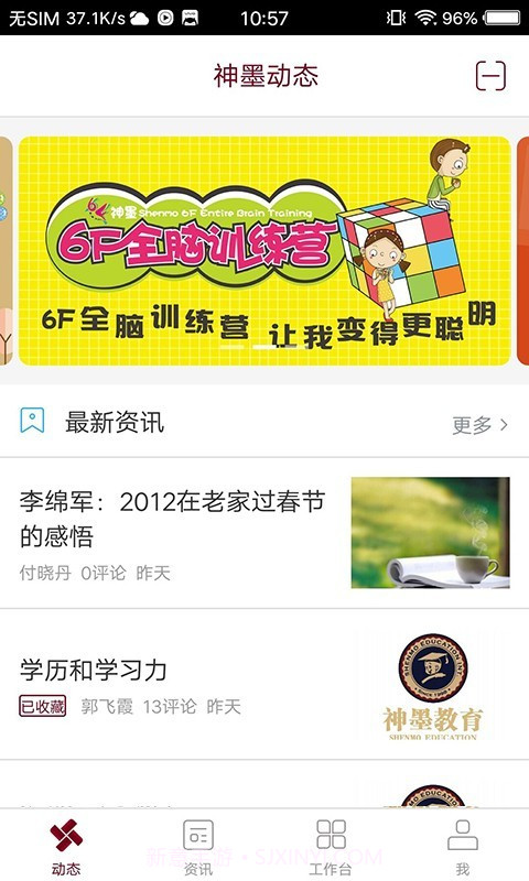 神墨教育v3.2.16截图