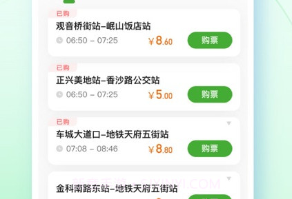 成都公交v1.3.8截图