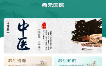 盎元国医v1.1.9截图