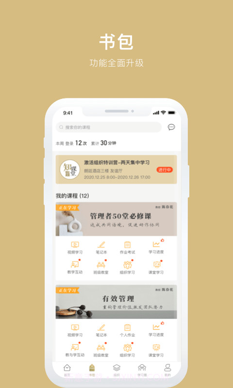 企业数字大学v2.14截图