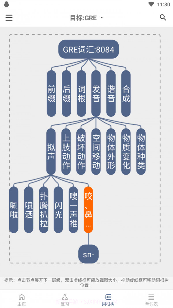 树思维背单词v90201105.0.0.12截图
