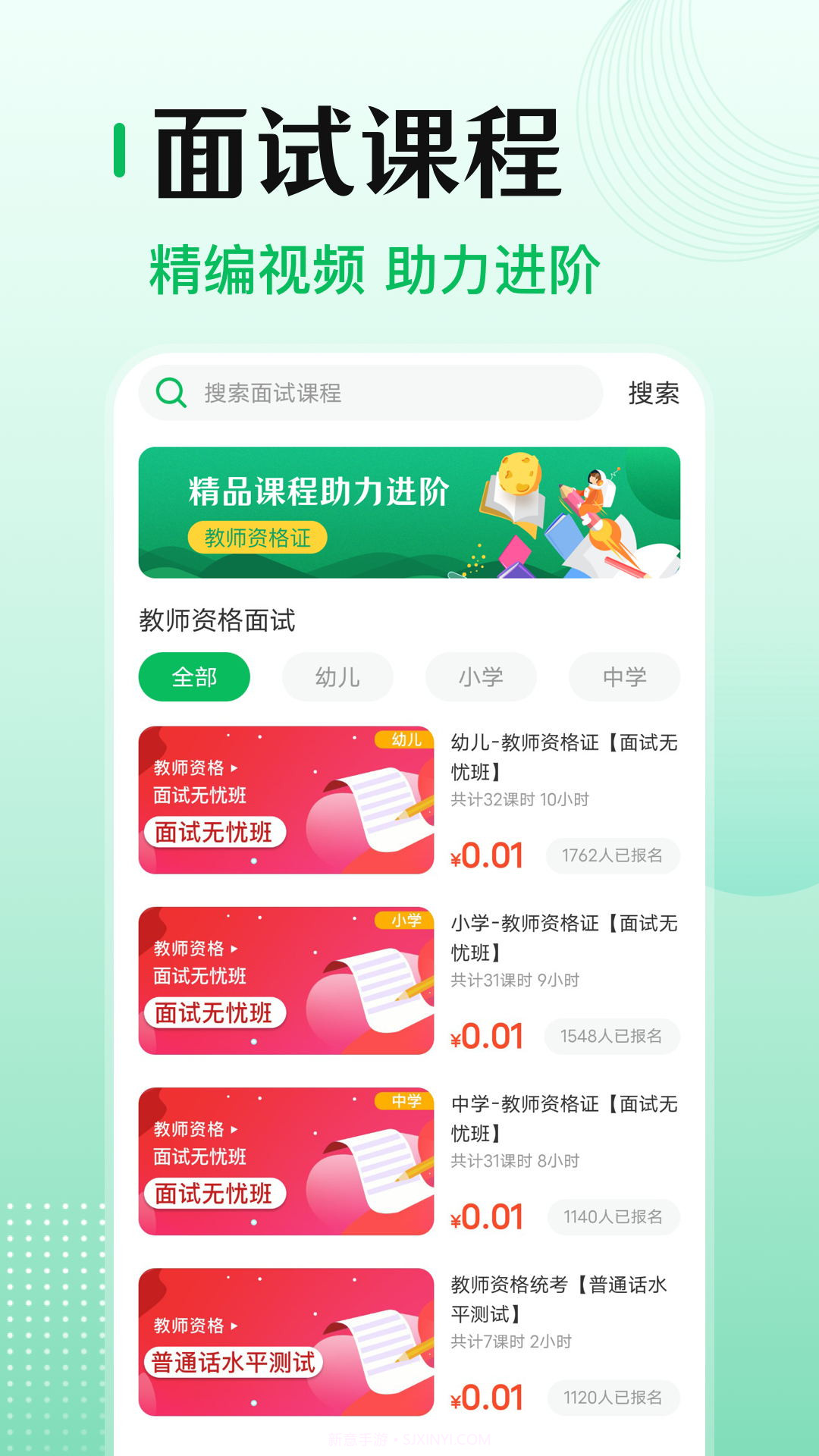 小易教师资格证考试v3.0.11截图