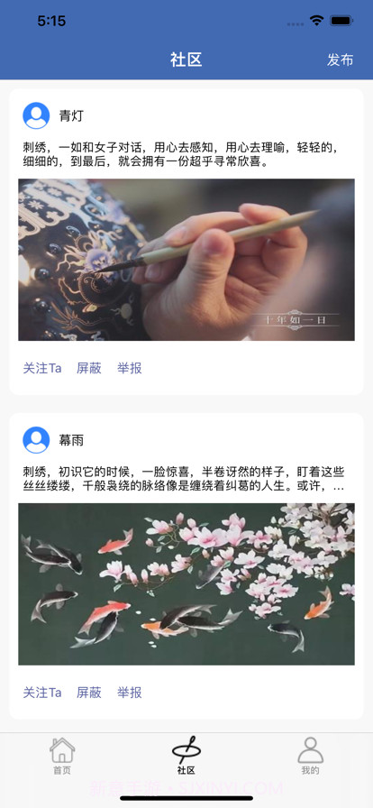 情扬刺绣社区官方版 v1.01.8截图