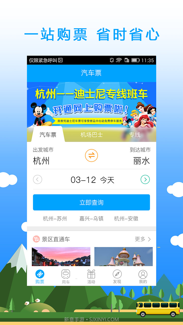 巴巴快巴v1.7.3截图