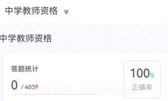 教师资格原题库v1.0.8截图