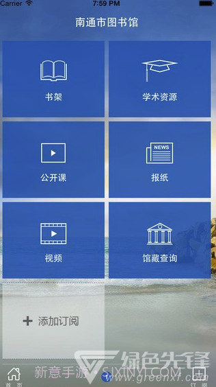 南通市图书馆v2.72.12截图