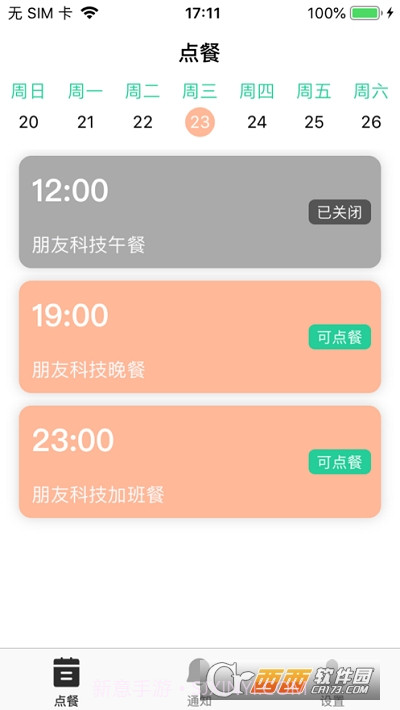 朵餐3.38.11截图