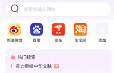 U极速浏览器V5.3.6截图