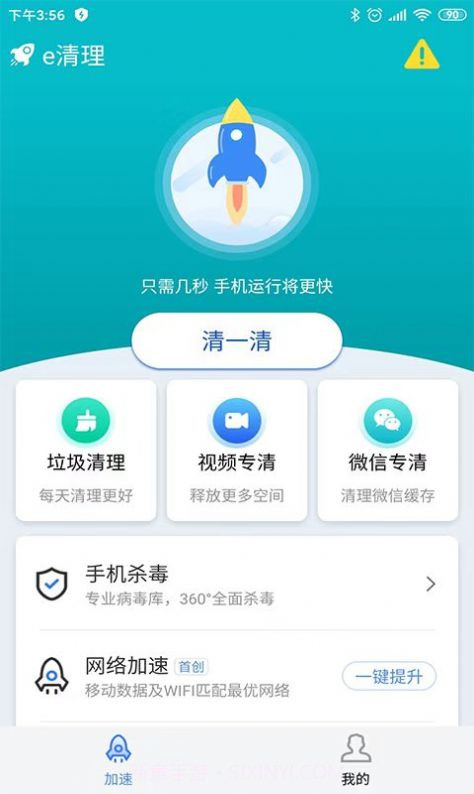 e清理官方版1.7截图