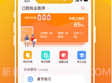 牙医刷题宝v2.1.8截图