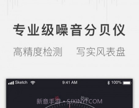 安心分贝仪v1.1.12截图