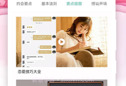 恋爱手册v1.10截图