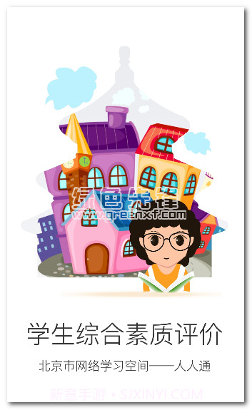 北京综评V1.9截图