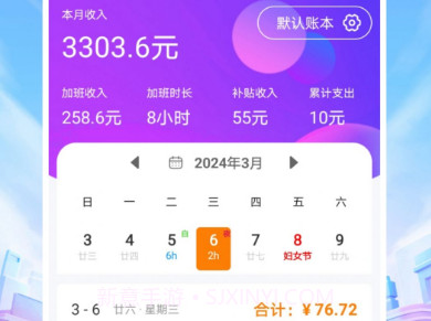 工时记账v1.0.10截图