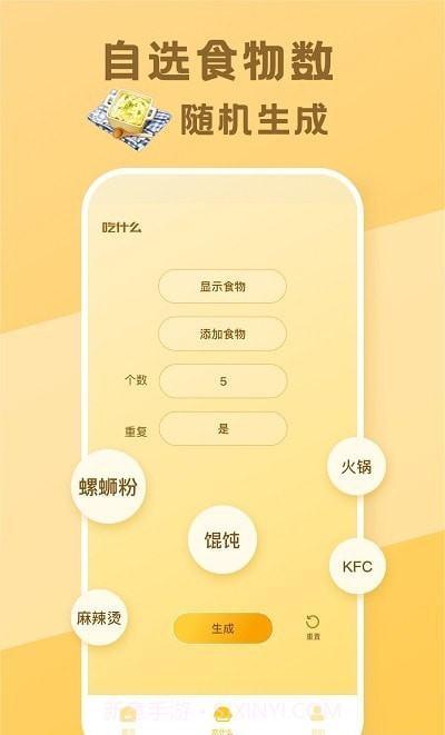 今天吃什么呢v1.0.5截图