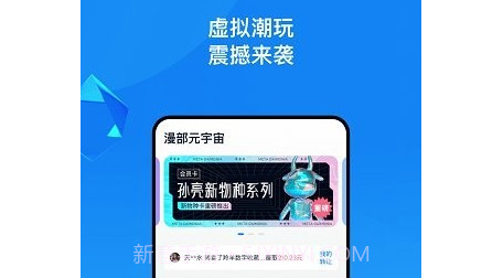 漫部元宇宙v1.0.10截图