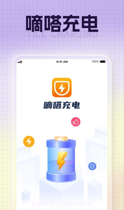 嘀嗒充电1.0.6截图