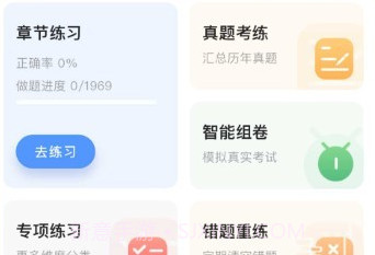 建造师好题库v1.0.7截图