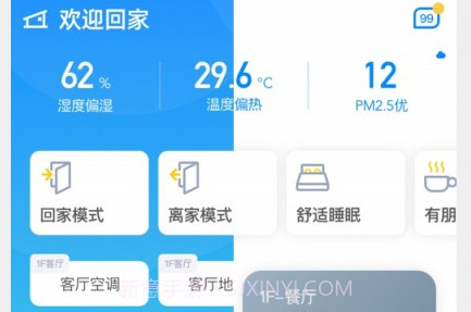 舒房舒适家v1.0.12截图