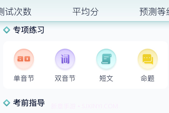 晟米普通话测试v3.7.9截图