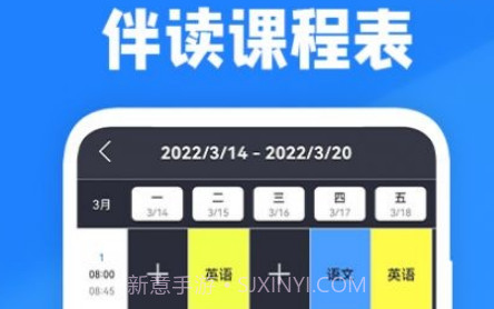 课表王v1.10截图