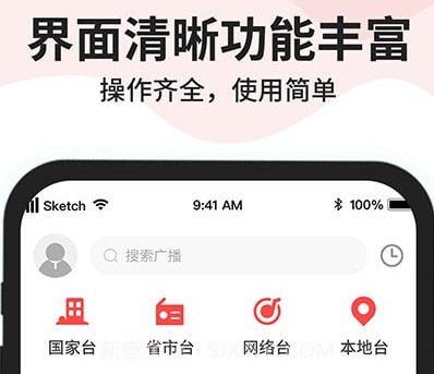 猫王收音机v1.0.9截图