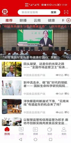 中国食品报1.1.13截图