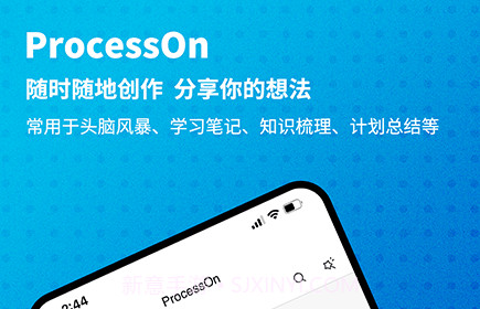 ProcessOn思维导图v1.0.14截图