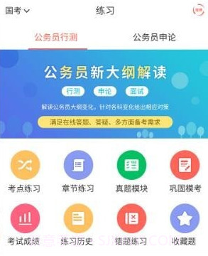 中博公务员考试v10.13截图