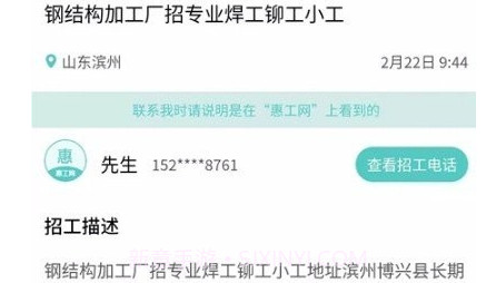 惠工网找活v0.0.13截图