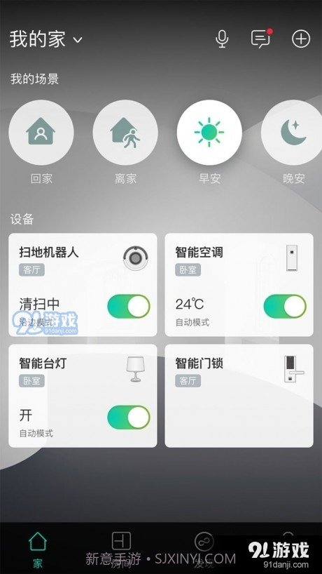 阿里小智手机版3.11.9截图