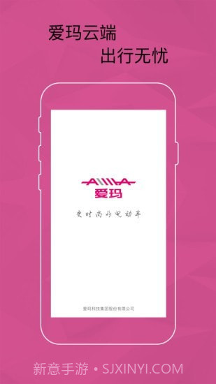 爱玛智能云端1.1.14截图