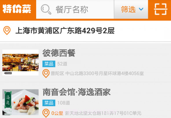 特价菜V1.2.8截图